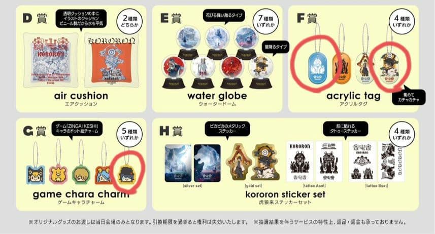 Eve グッズまとめ売り Culture 花嵐 虎狼来 アクキー キーホルダー