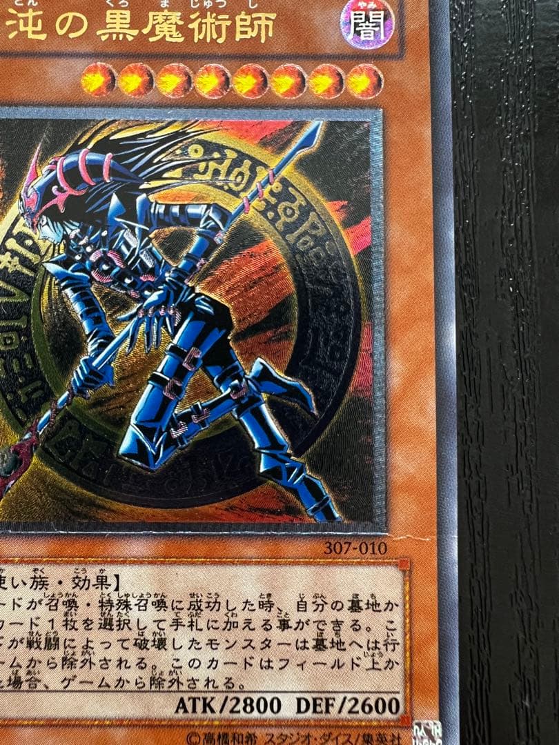 【値下げ】混沌の黒魔術師　アルティメットレア　レリーフ