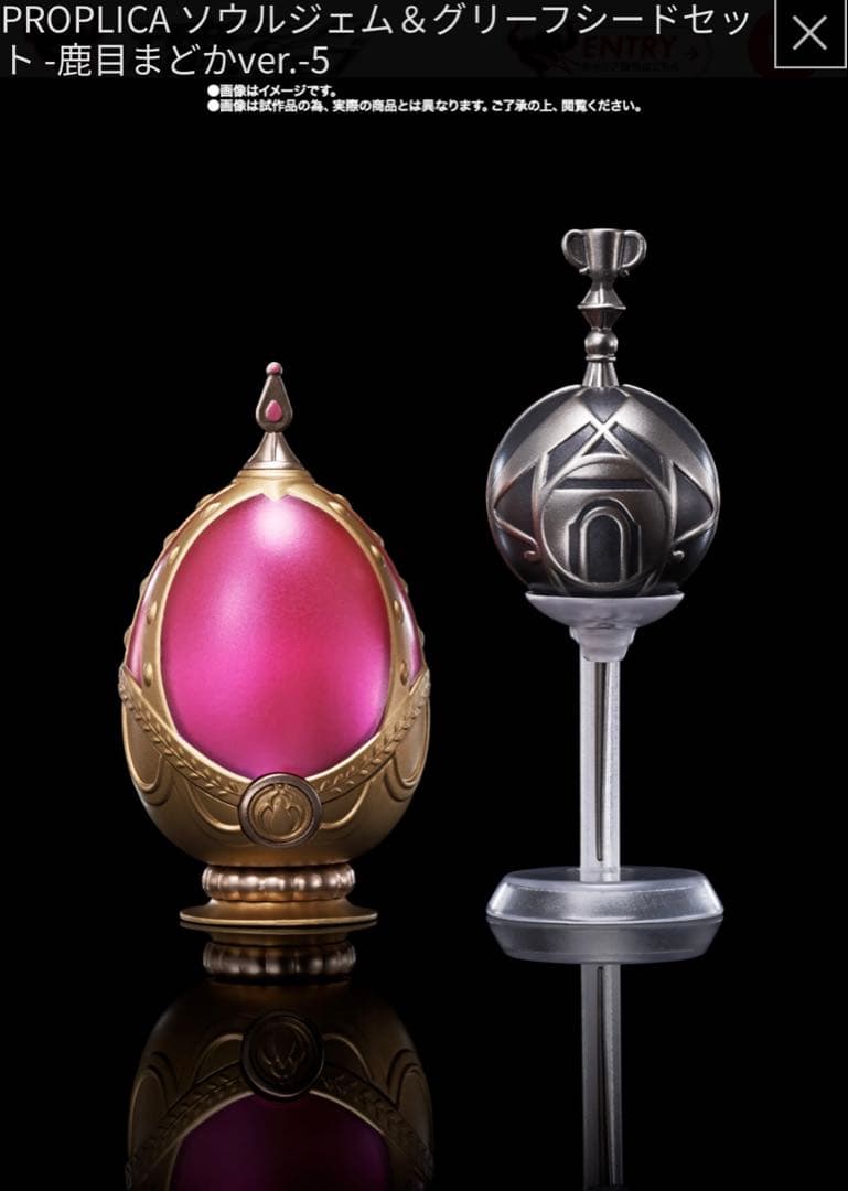 PROPLICA ソウルジェム＆グリーフシードセット -鹿目まどかver.-