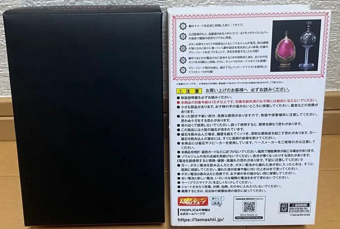 PROPLICA ソウルジェム＆グリーフシードセット -鹿目まどかver.-