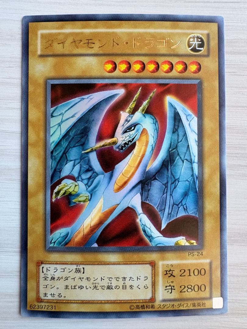 ⭐️美品！ダイヤモンド・ドラゴン 光 PS-24⭐️