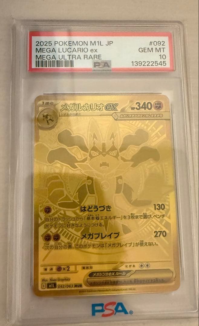 2025 ポケモン M1L JP MEGA LUCIARIO ex PSA10 - メルカリ