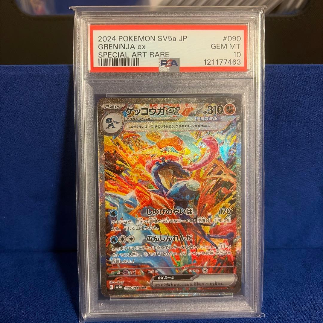 最安値【PSA10】ゲッコウガex SAR 090/066 クリムゾンヘイズ