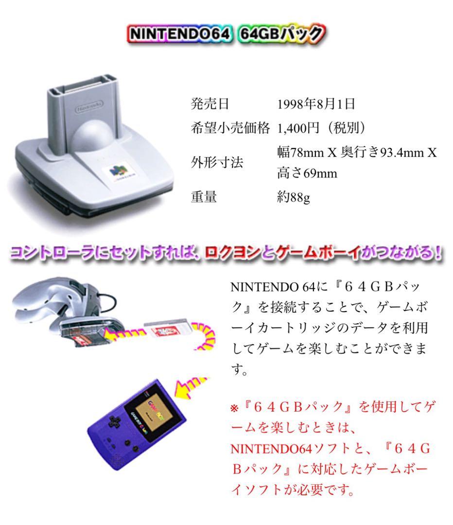 Nintendo64 GBパック＆ゲームボーイソフト付き - メルカリ