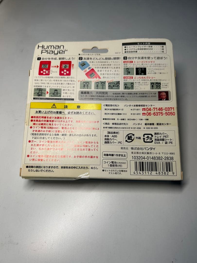 バンダイ Human Player ヒューマンプレイヤー