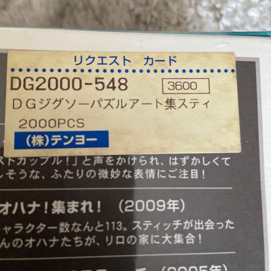 Stitch スティッチ ジグソーパズル 2000ピース アート集