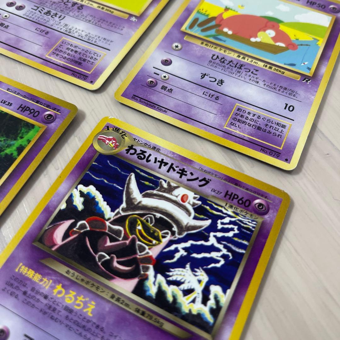 単品購入可 ポケモン カード 旧裏 ヤドン ヤドラン わるいヤドキング 4