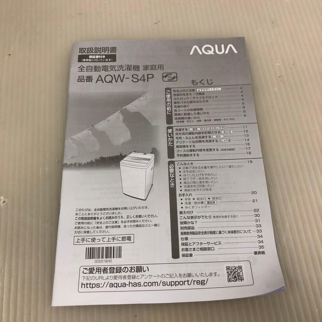 10r68 AQUA 4.5kg 全自動洗濯機 AQW-S4P 2023年製