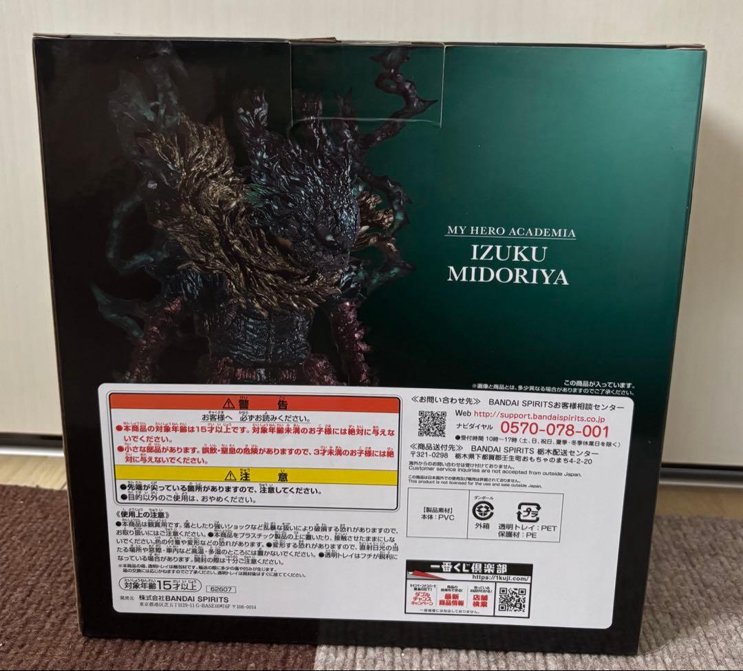 一番くじ　僕のヒーローアカデミア　仲間　緑谷出久　ラストワンver