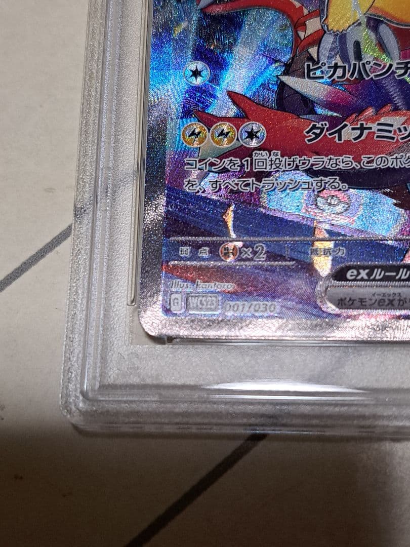 PSA9】ピカチュウex 横浜 記念デッキ プロモ WCS23 - メルカリ