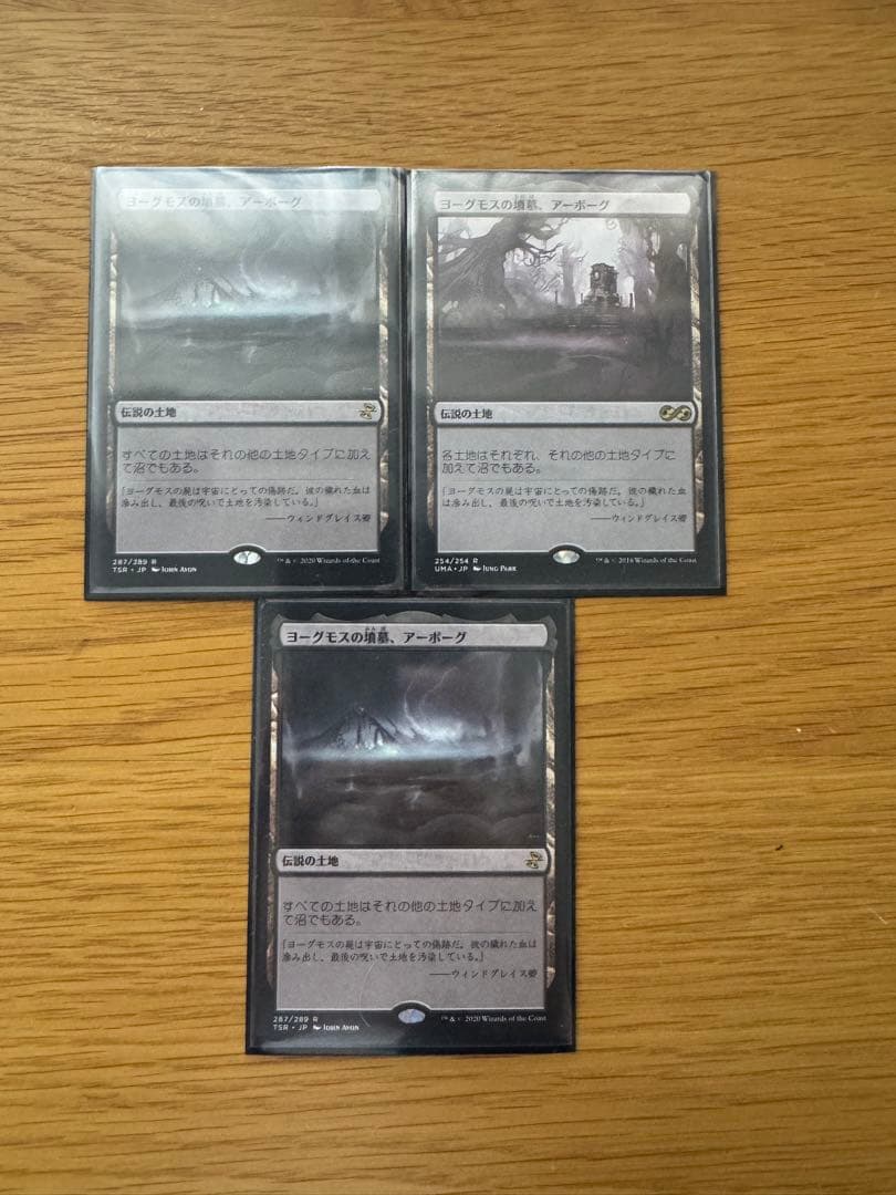 MTG ヨーグモスの墳墓、アーボーグ　3枚セット ヨーグモスの墳墓、アーボーグ/Urborg, Tomb of Yawgmoth《英語