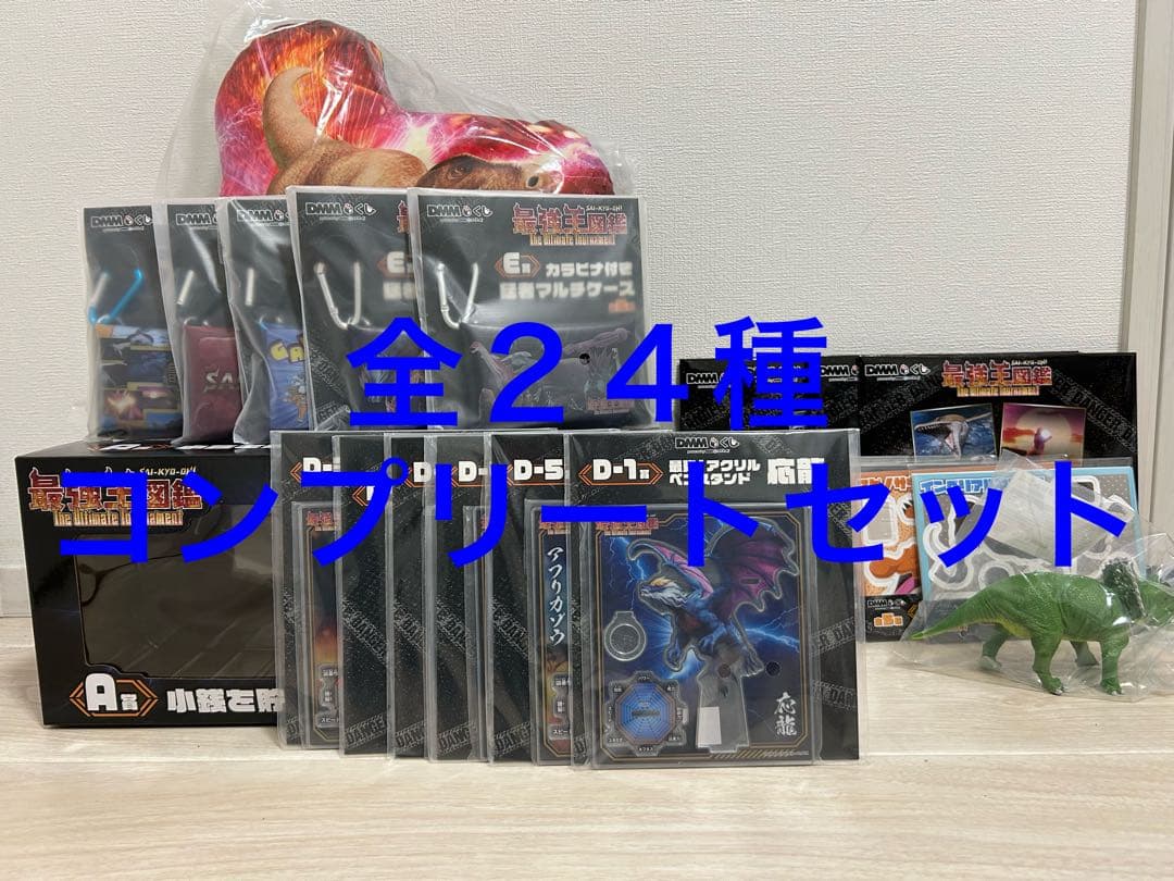 最強王図鑑　DMMくじ　ラストワンを除く全24種セット 最強王図鑑～The Ultimate Tournament～ DMMくじ ｜ アニメ 最強王図鑑
