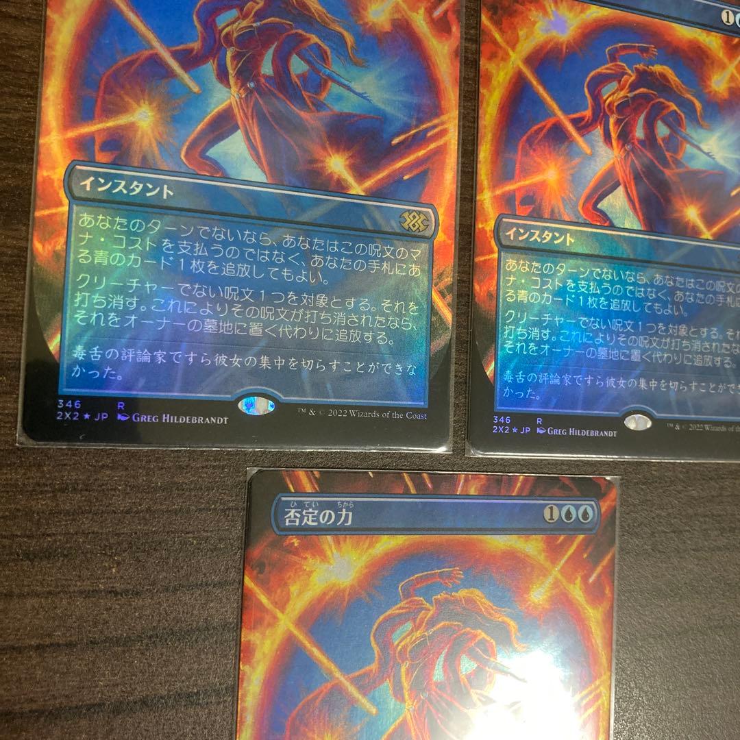 否定の力 日ボーダーレスfoil３枚