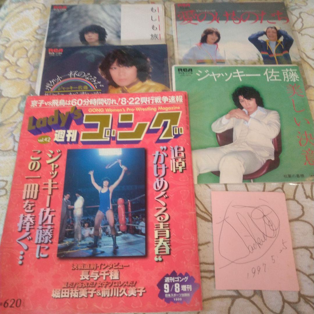 ☆女子プロレス※ジャッキー佐藤レコード サイン 雑誌 ※ビューティー