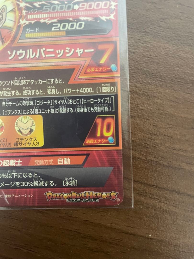 値下げ交渉受付中）HG4-18 ゴジータ スーパードラゴンボールヒーローズ