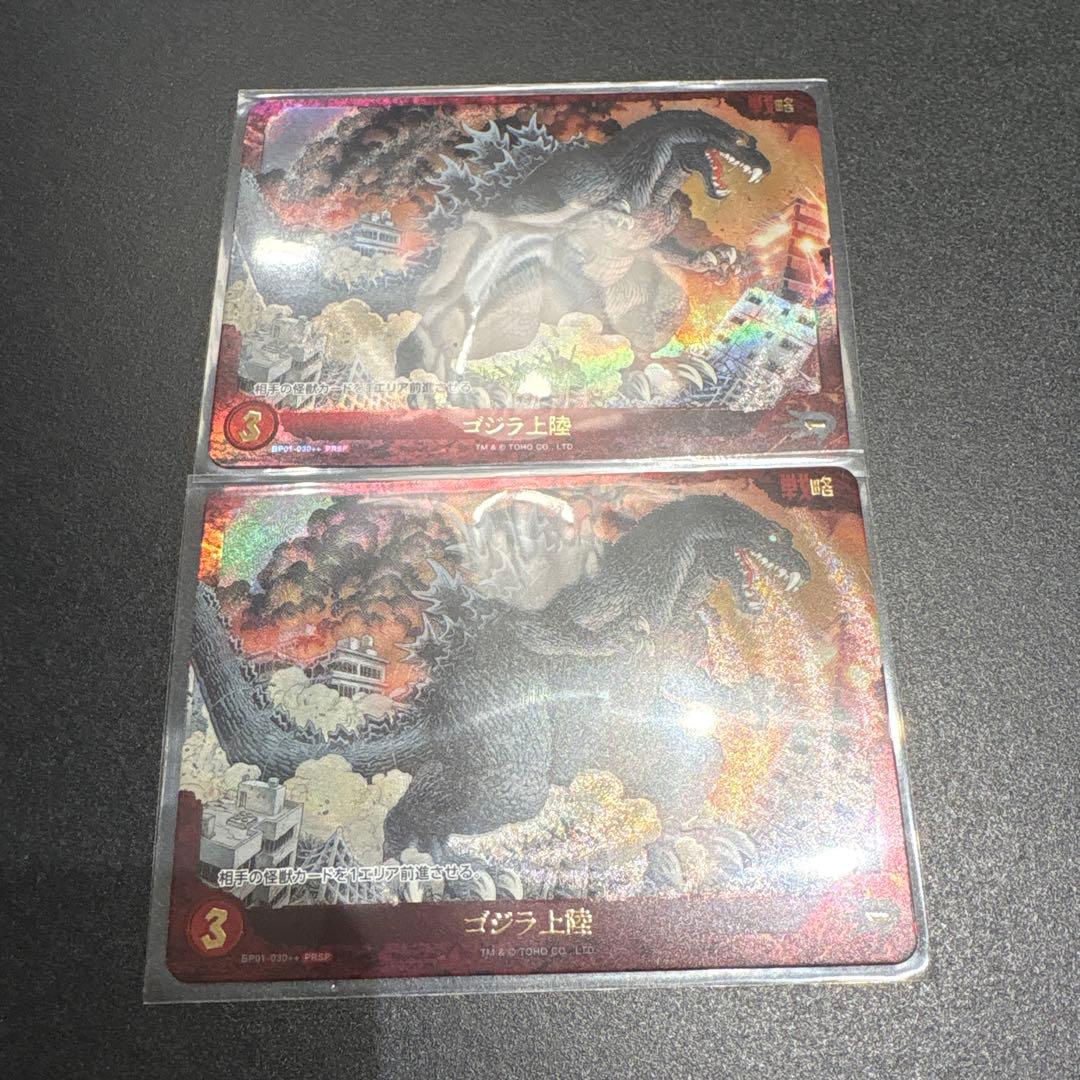 ゴジラカードゲーム】ゴジラ上陸【PRSP】BP01-030 2枚 - メルカリ