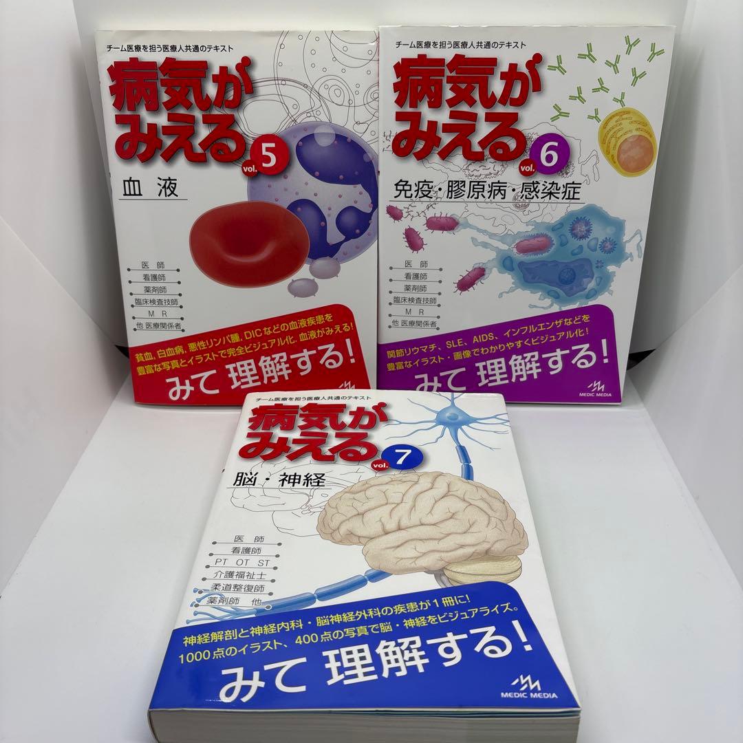 病気がみえる vol.1-11 11冊セット
