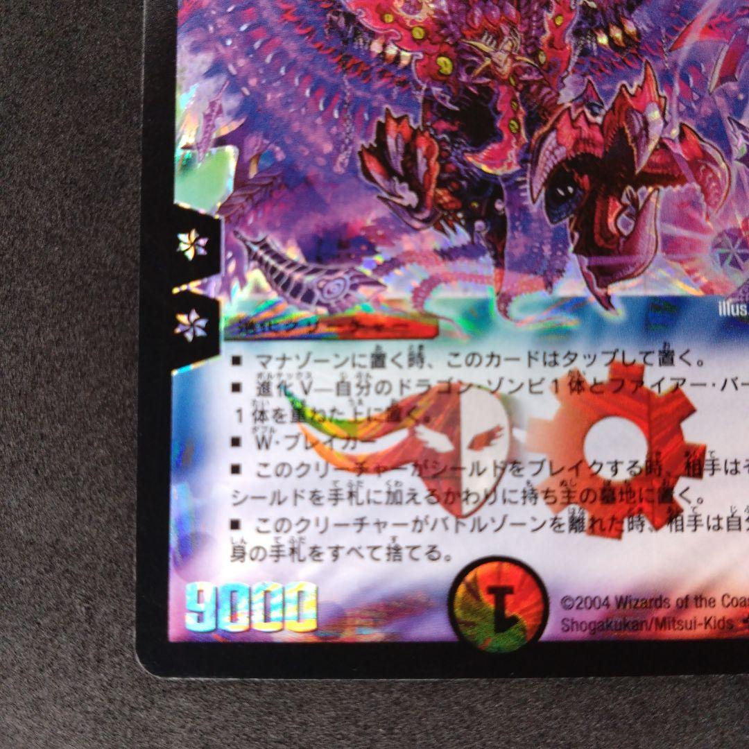 デュエマ 暗黒王デスフェニックス【初期】【DM12 S4/S5】 - メルカリ