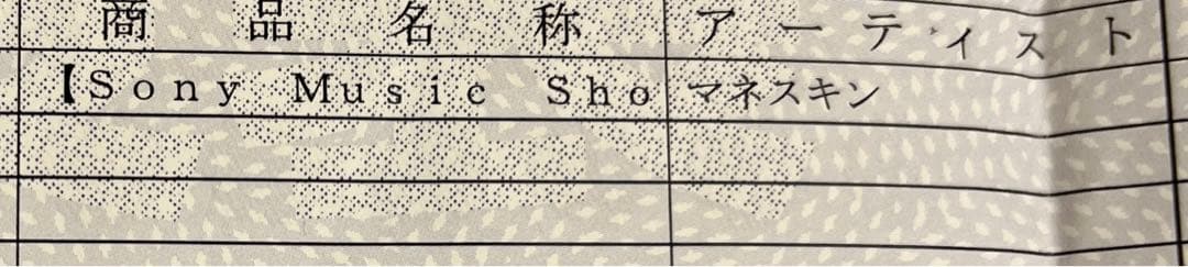 マネスキン　RUSH 直筆サイン　LP ソニーミュージック特典