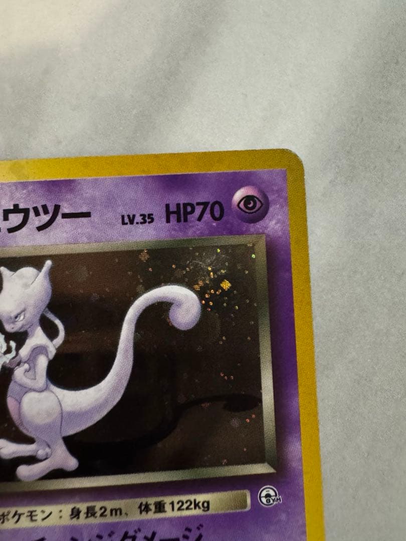 R団のミュウツー ジム拡張第2弾 闇からの挑戦 旧裏 - メルカリ