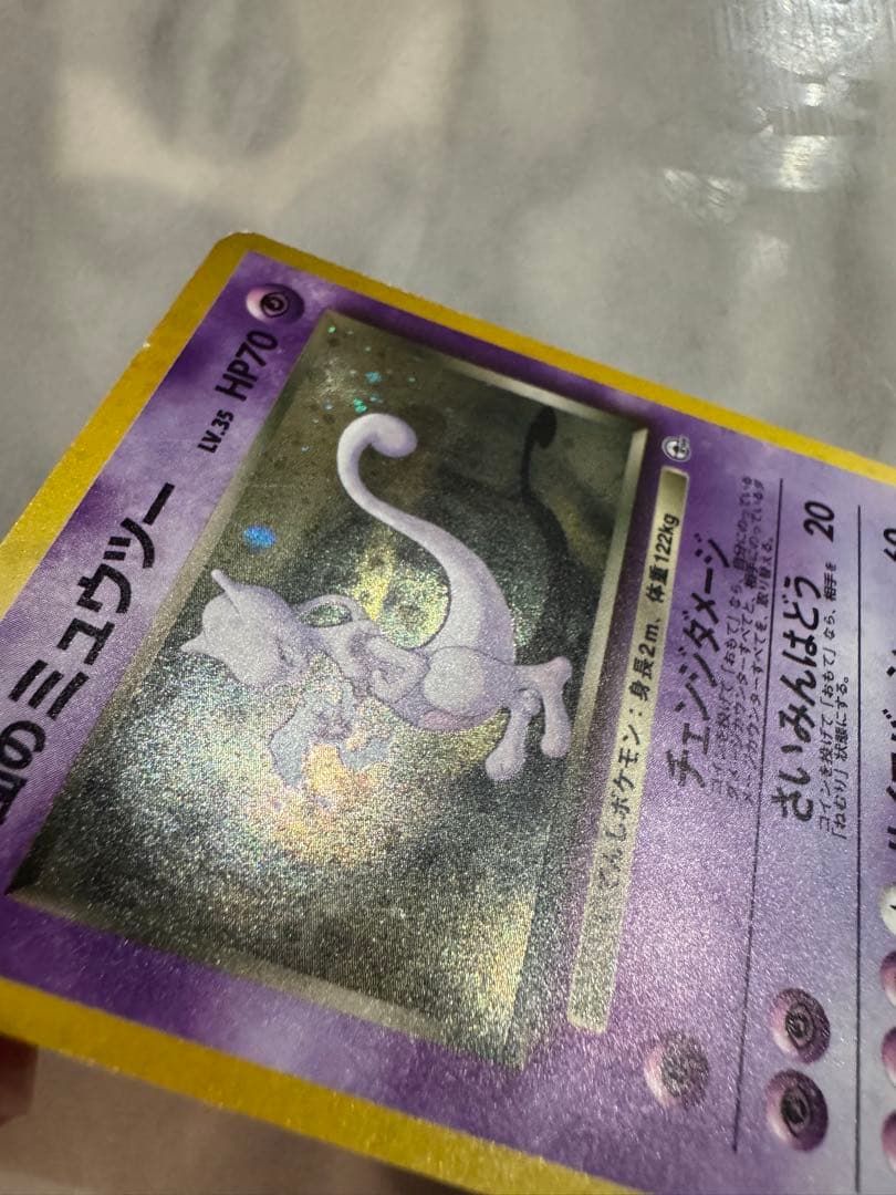 R団のミュウツー ジム拡張第2弾 闇からの挑戦 旧裏 - メルカリ