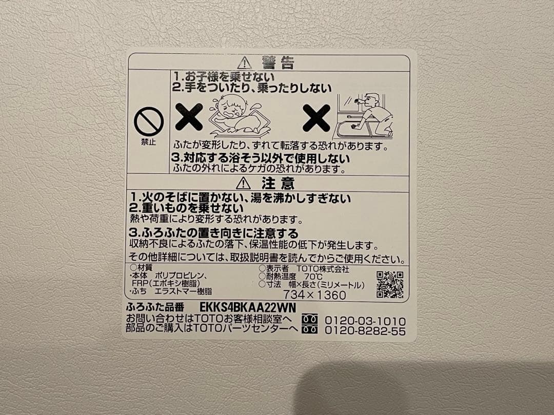TOTOふろふた EKKS4BKAA22WN - メルカリ