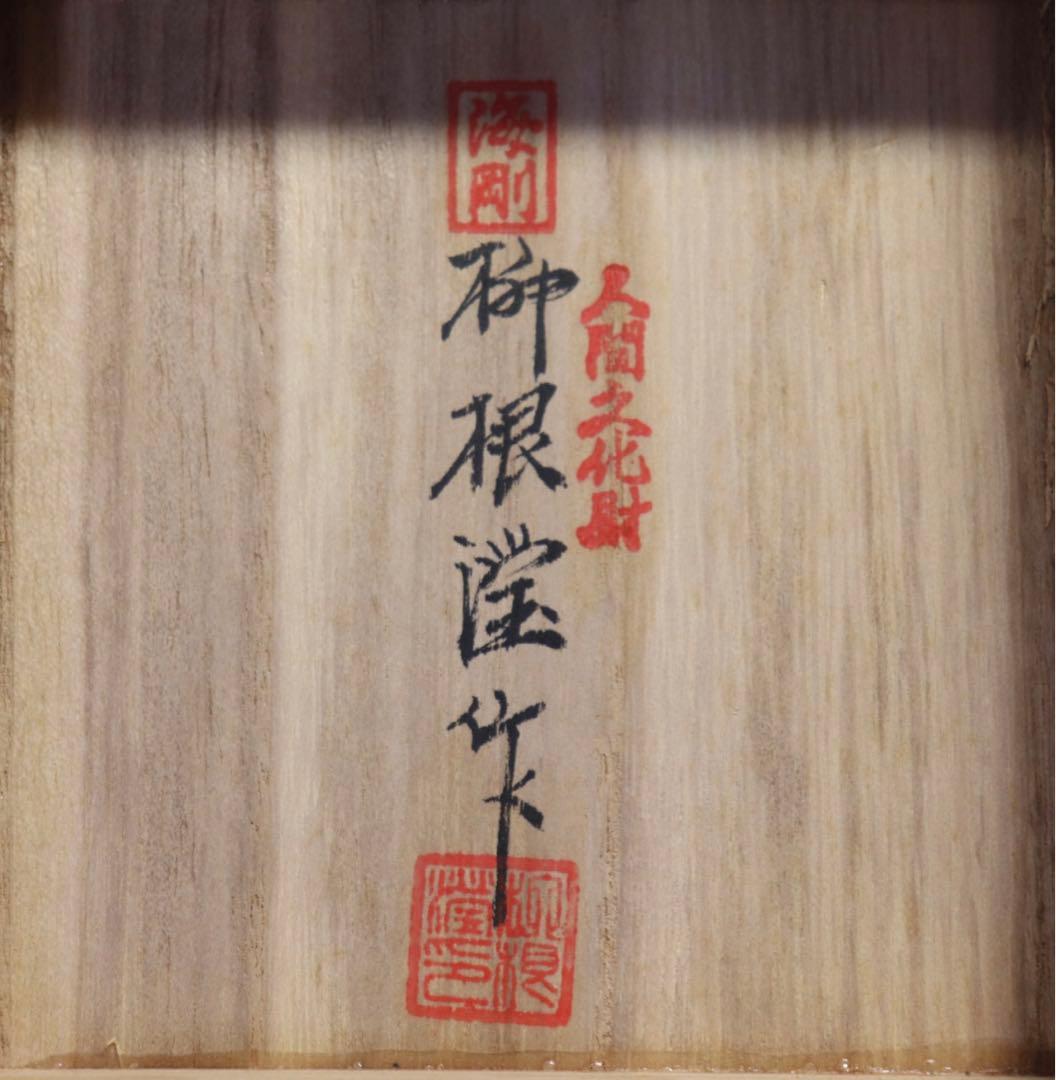 918) 人間国宝 海剛 青磁香合 象嵌 鶴 柳根瀅作 共箱 送料込み0919