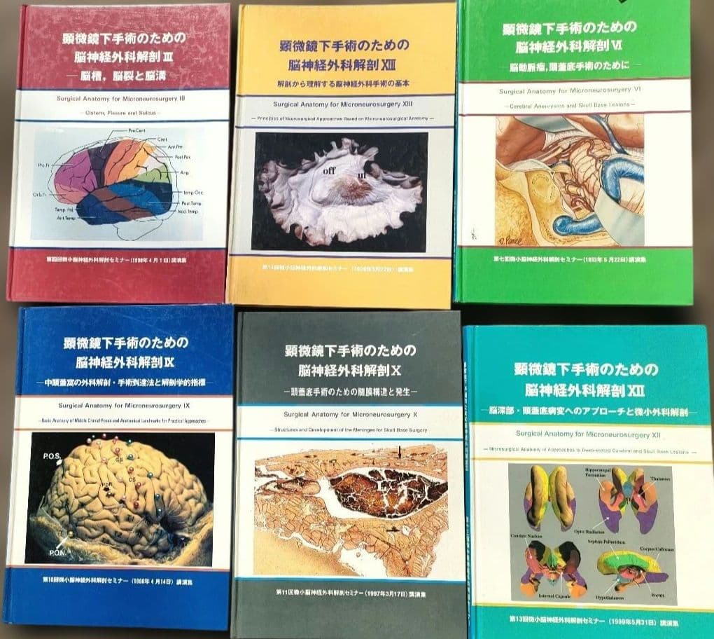 顕微鏡下手術のための脳神経外科解剖 6冊セット - メルカリ
