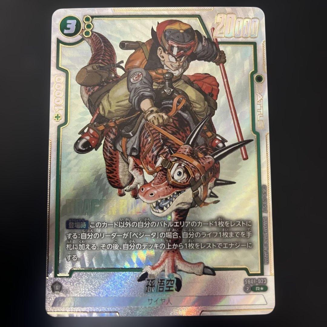 マンガブースター 孫悟空 パラレル 恐竜 | 激安通販のイーサプライ