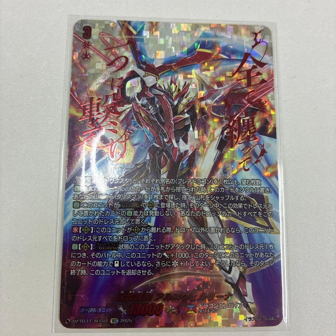 ヴァンガード 武奏烈華 武装裁刃アルスヴェルリーナ sec - メルカリ