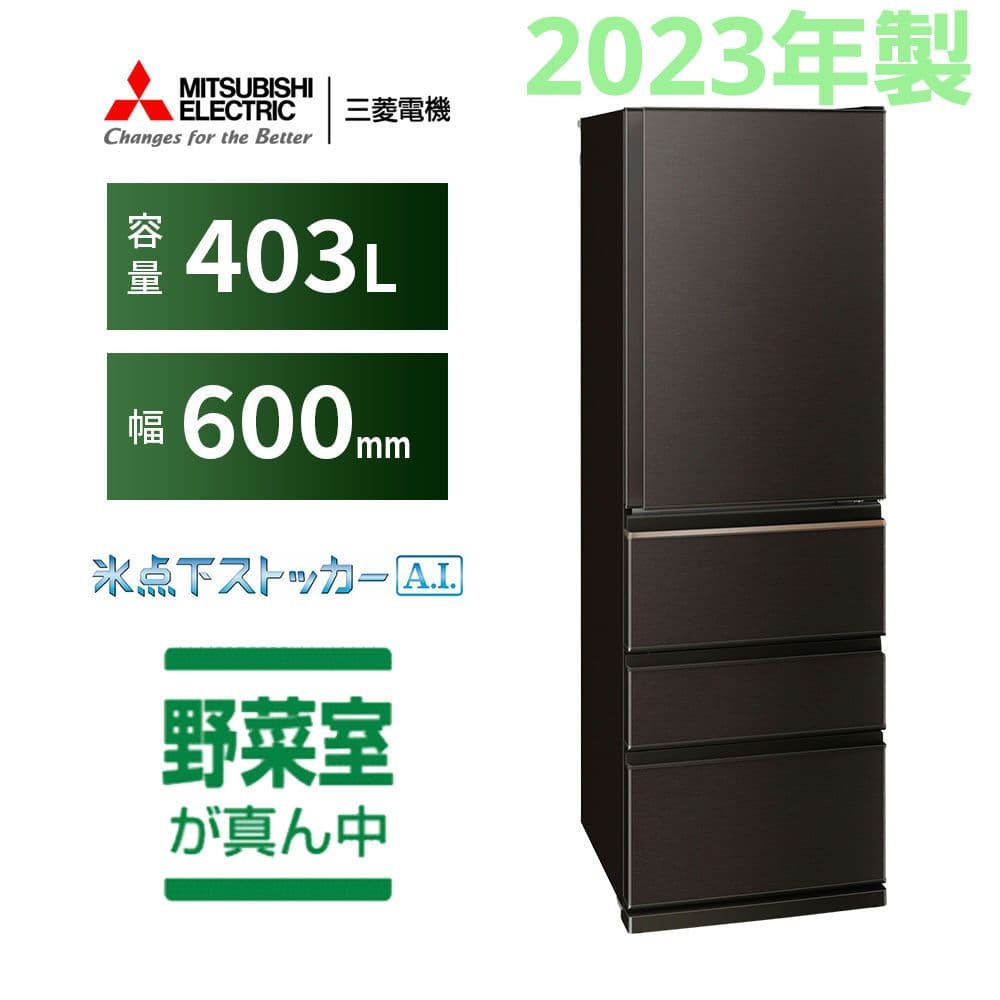 三菱電機 冷蔵庫 MR-N40H-T 403L 右開きタイプ 2023年製 Amazon | 三菱電機 冷蔵庫 幅60cm 403L 4ドア 野菜室真ん中 氷点下