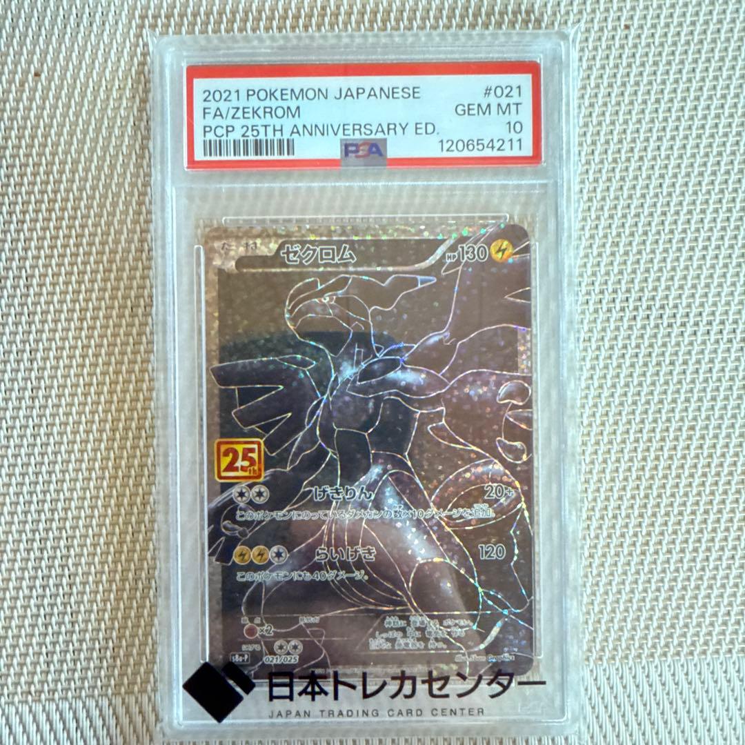 ポケモンカード ゼクロム 25周年記念 GEM MT 10 PSA10 ゼクロム 25th ANNIVERSARY ポケモンカード GEM MT｜Yahoo