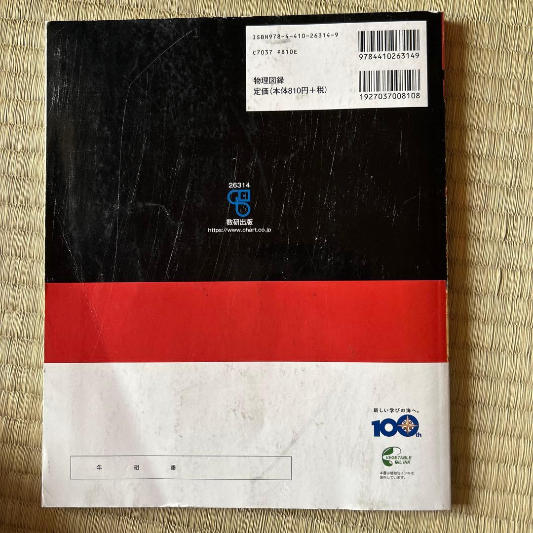 物理図録 フォトサイエンス - メルカリ