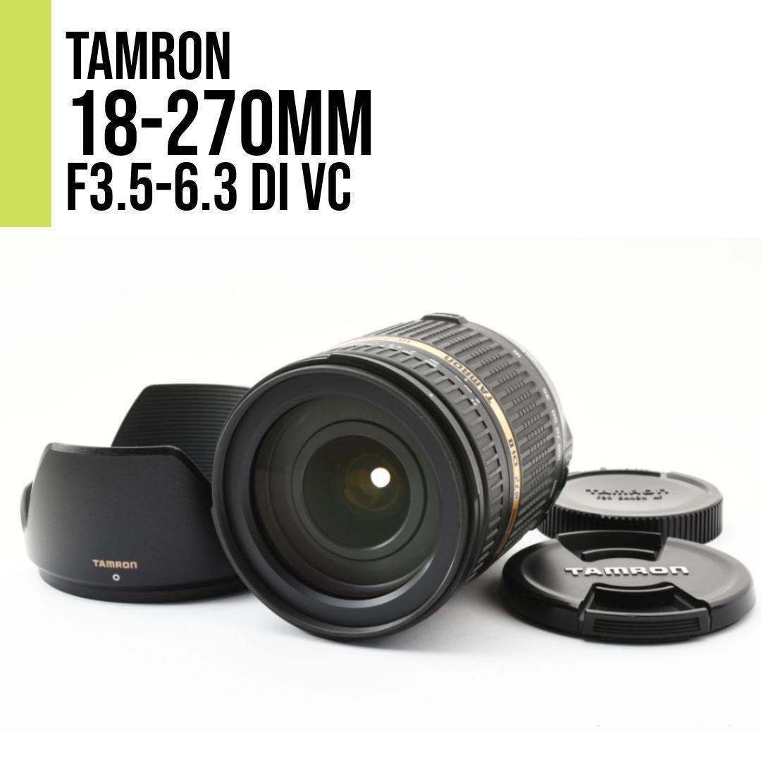 キヤノン TAMRON 18-270mm f3.5-6.3 DiⅡ VC