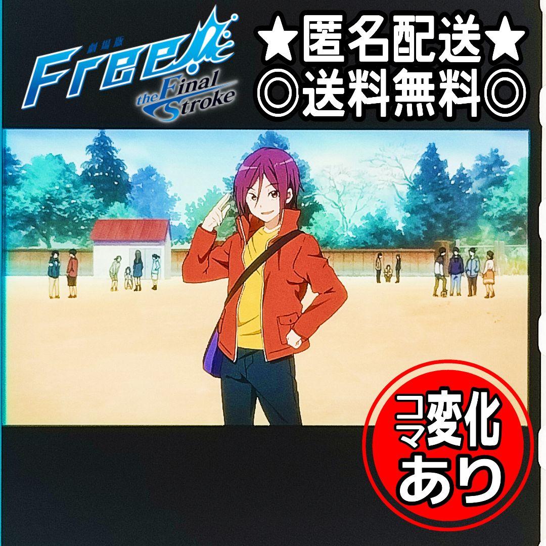 松岡凛 幼少期 回想】 Free!FS 前編 コマフィルム 入場者特典 RW夢