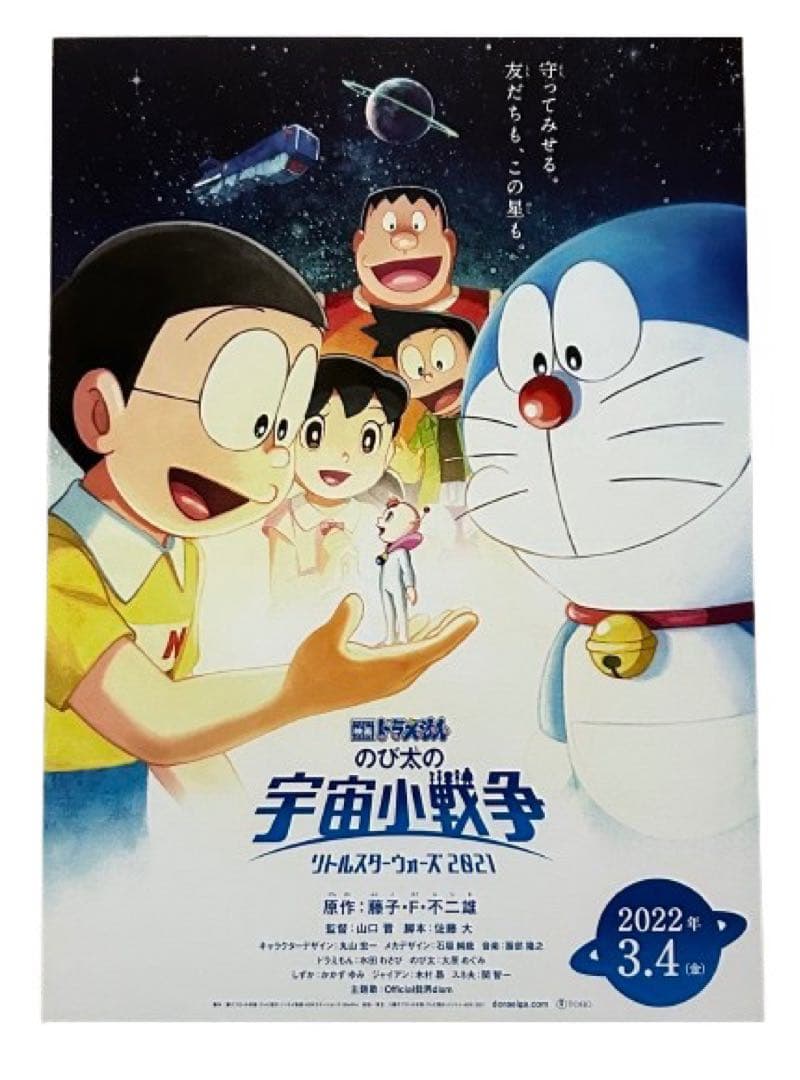 ドラえもん 映画チラシ フライヤー 70種類 公開全作品コンプリート