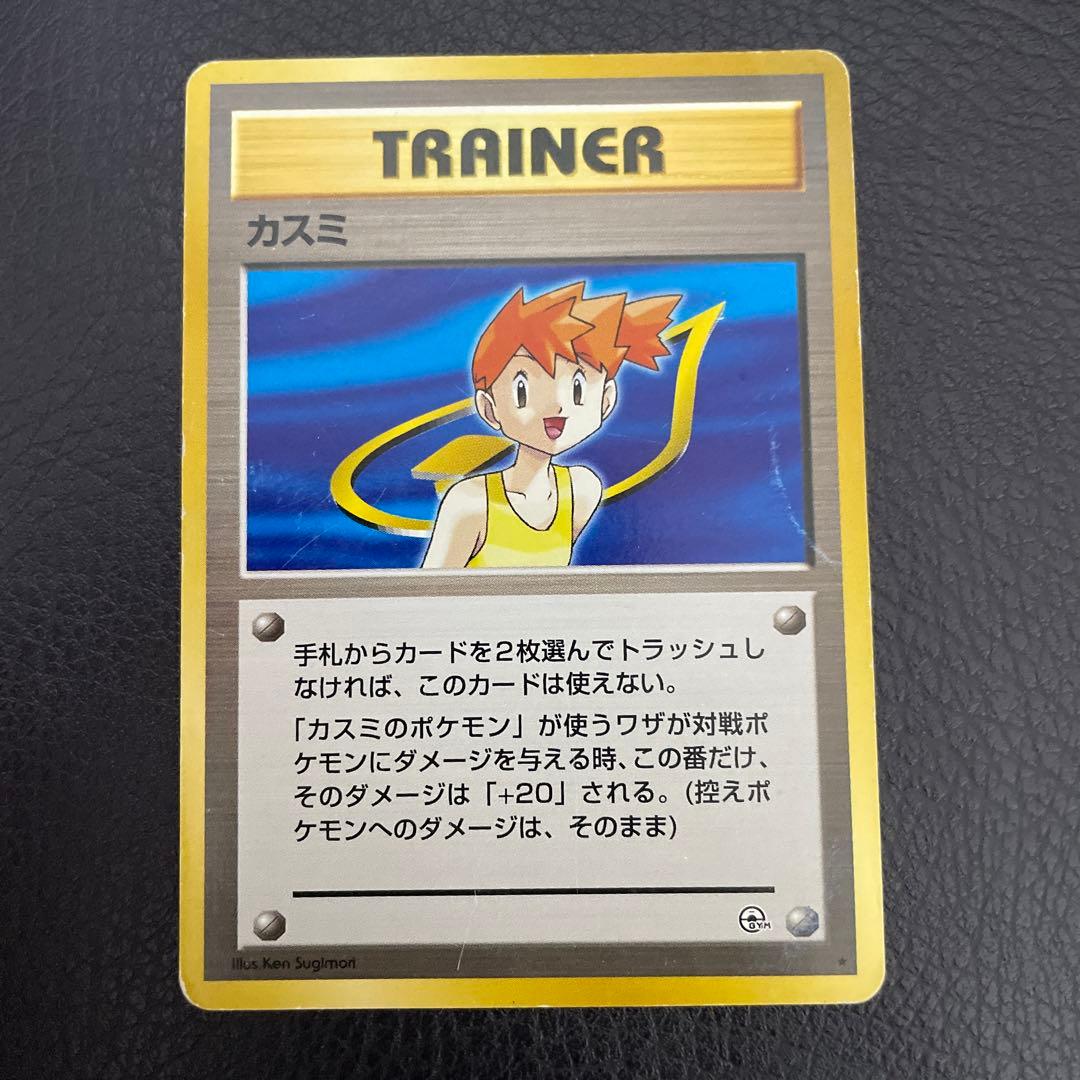 旧裏】カスミ ジムリーダー ポケカ ポケモン - メルカリ