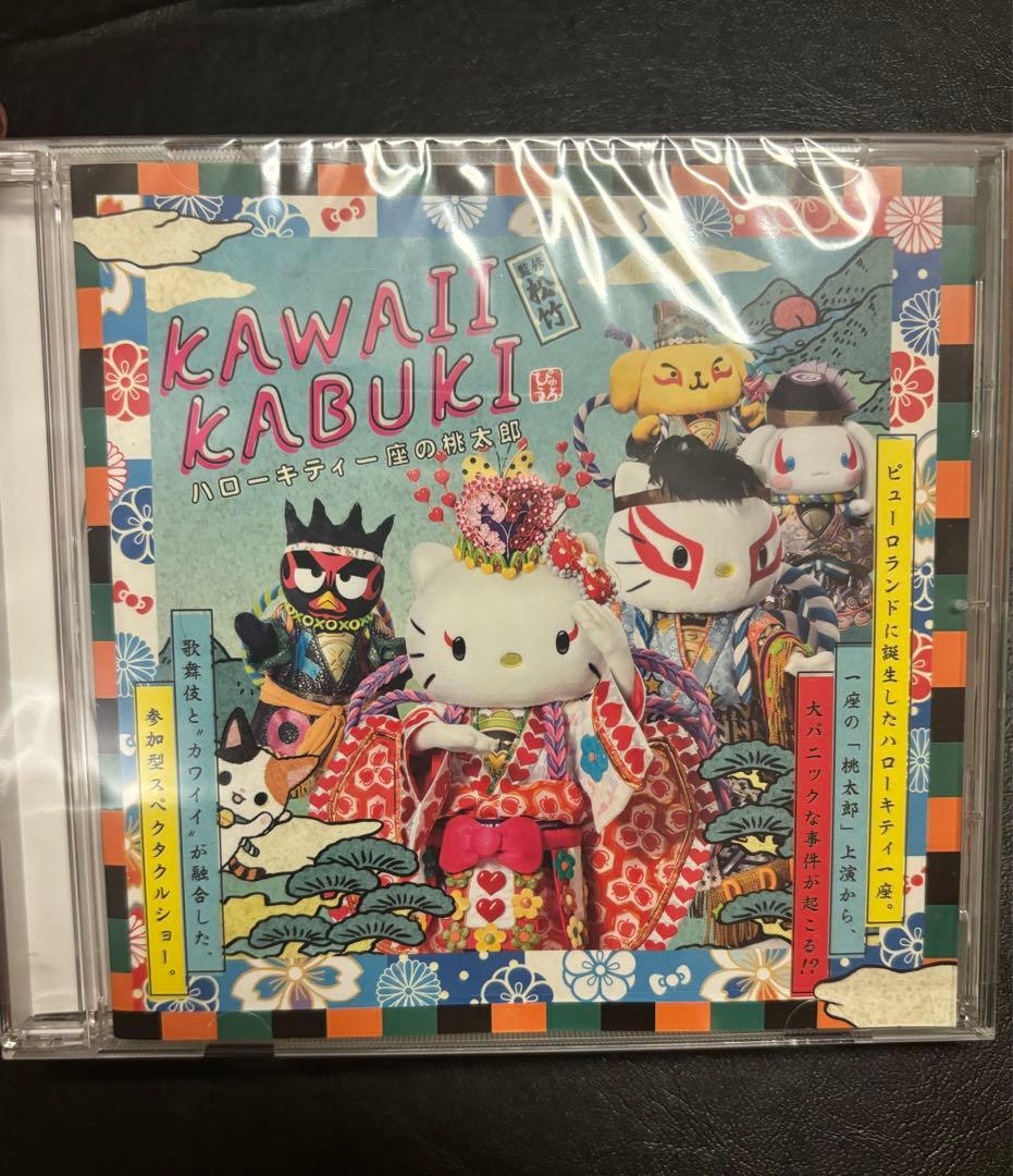 Kawaii Kabuki CD サンリオピューロランド kawaii 歌舞伎 - メルカリ