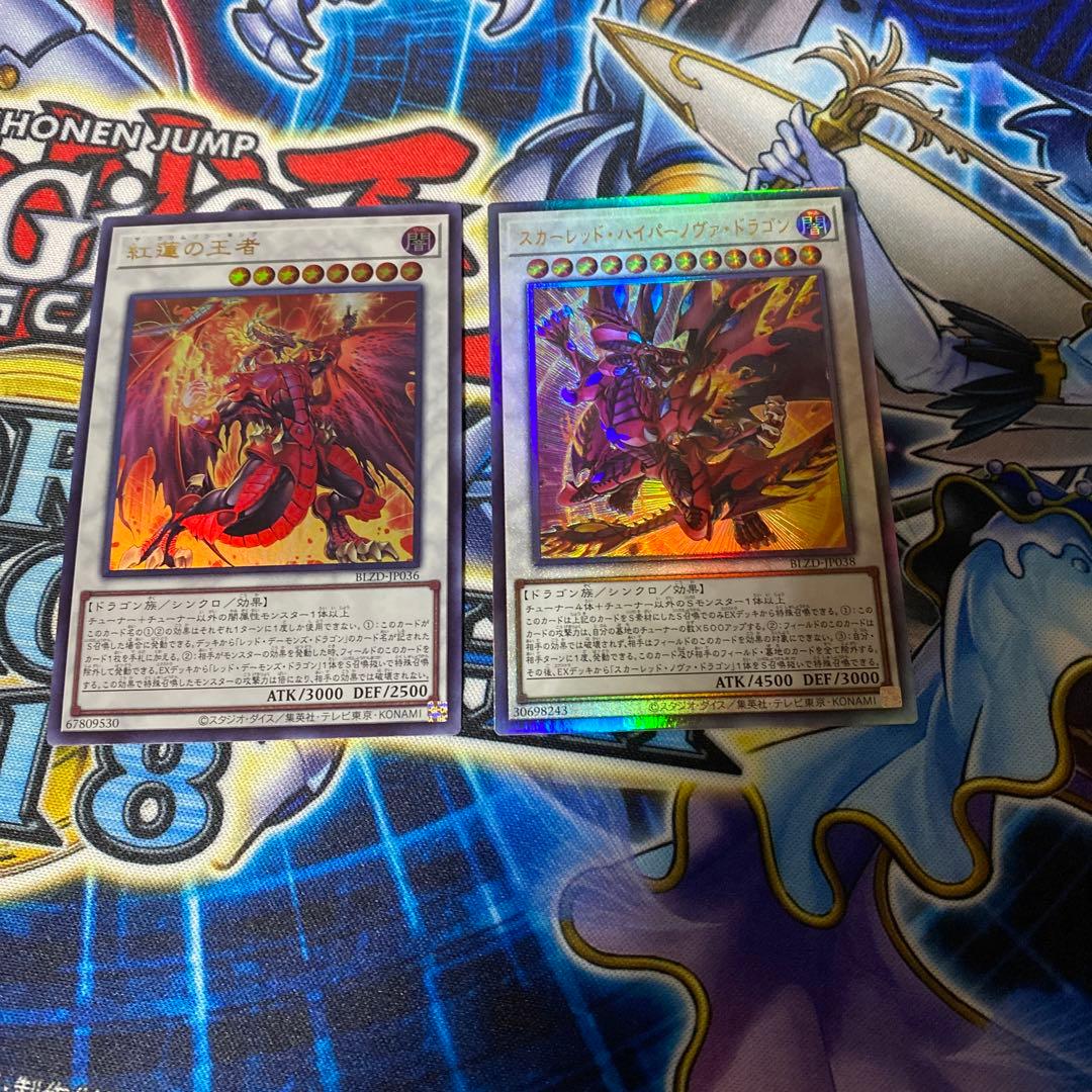 遊戯王 紅蓮の王者 スカーレッドハイパーノヴァドラゴン ② - メルカリ