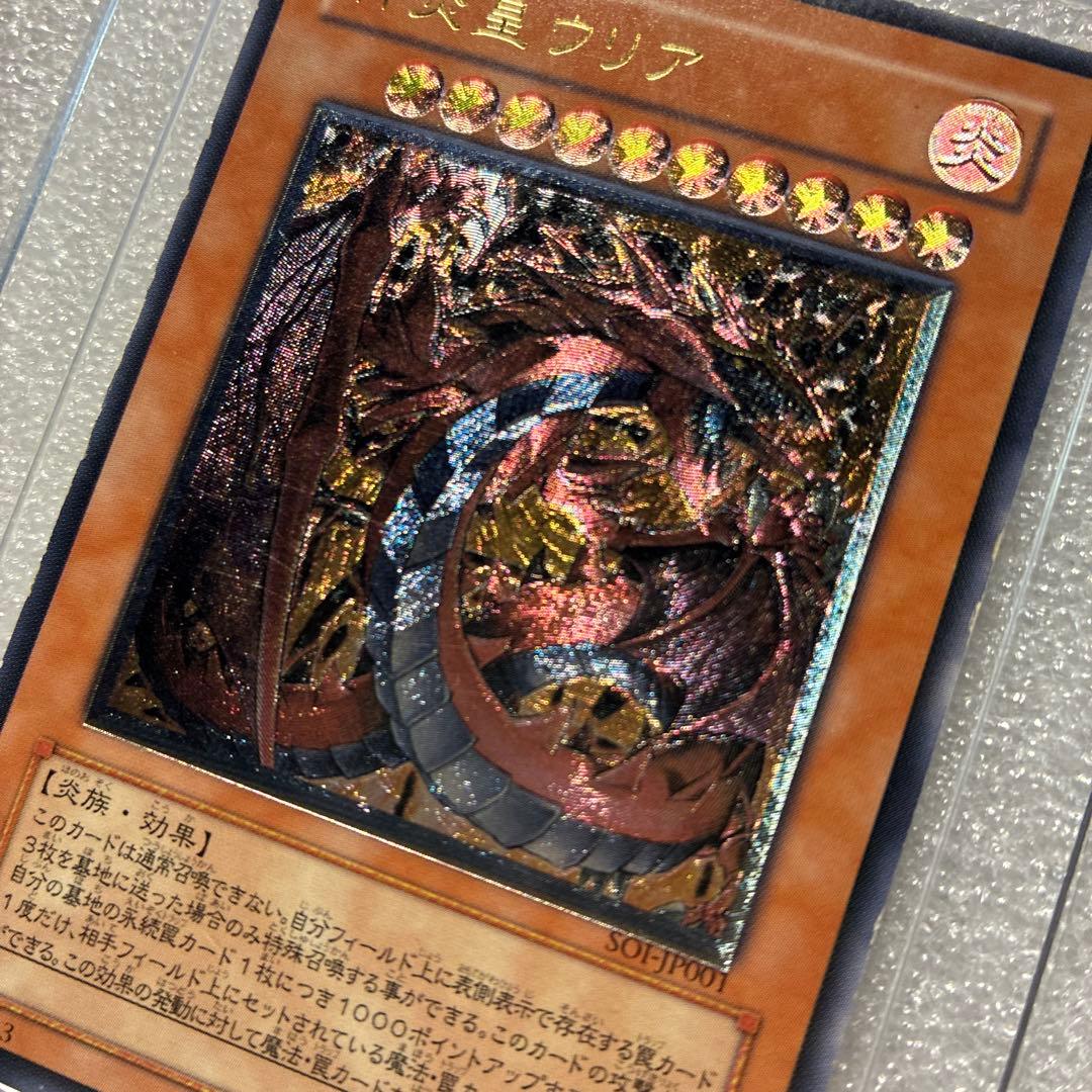 遊戯王 神炎皇ウリア レリーフ - メルカリ