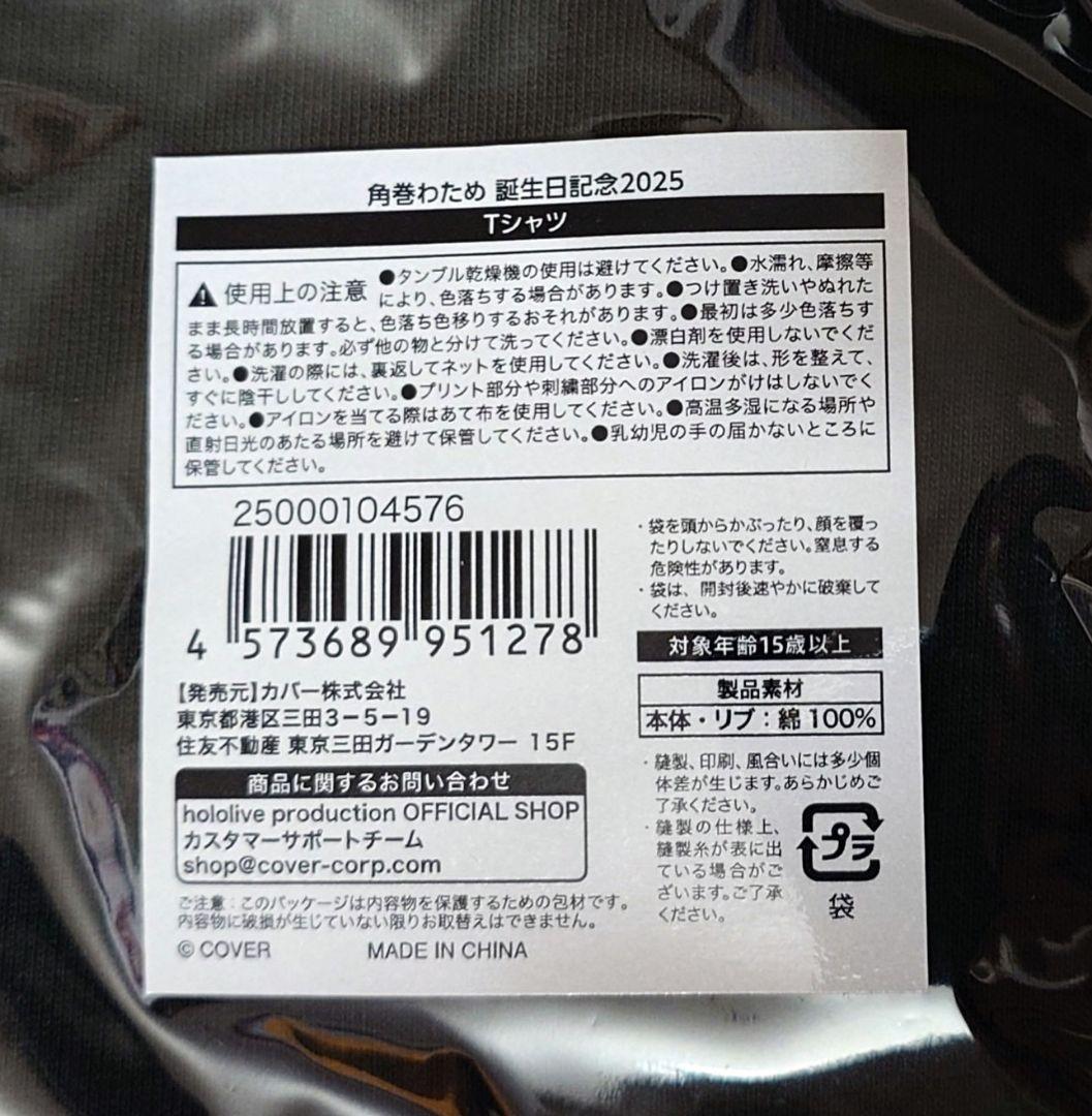 角巻わため 誕生日記念 2025 わためいとジャージ Tシャツ まとめ売り