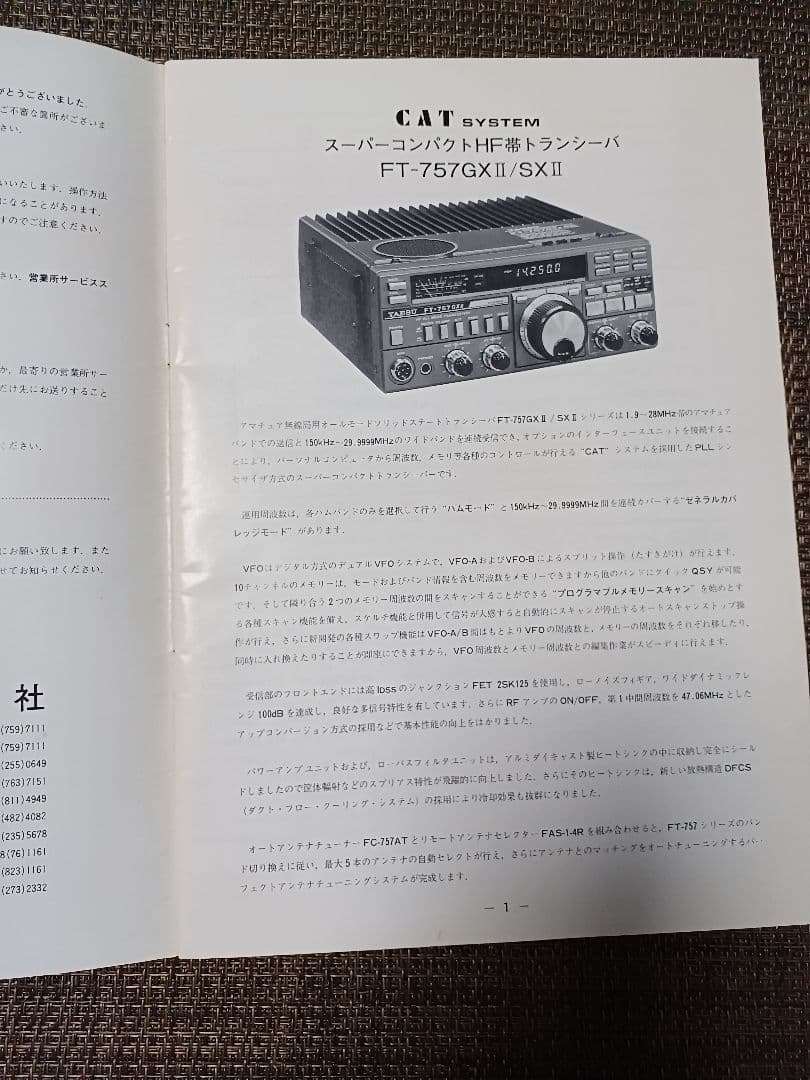 YAESU FT-757GX/SX 取扱説明書 - メルカリ