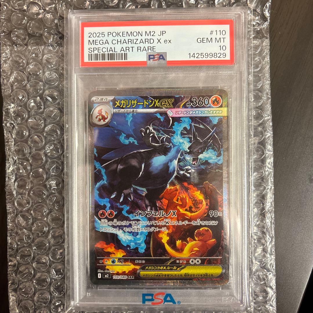 2025 ポケモンカード メガリザードンX ex #110 メガリザードンXex(110/080) | SAR | ドラゴンスター | ポケモンカード