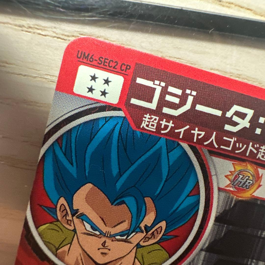 スーパードラゴンボールヒーローズ ゴジータBR UM6-sec2 cp - メルカリ