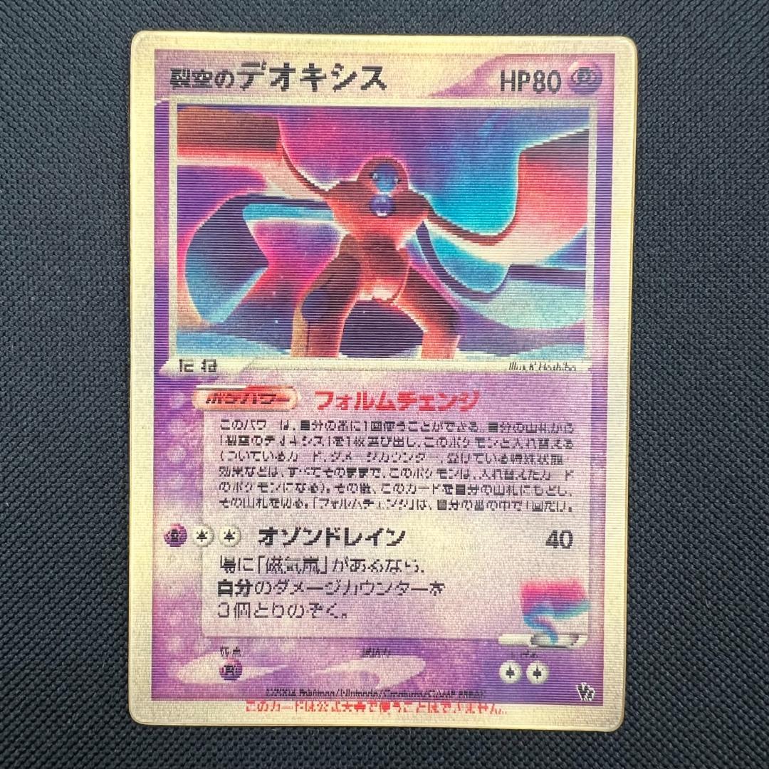 ポケモンカード 裂空のデオキシス（映画公開記念VSパック）3D - メルカリ