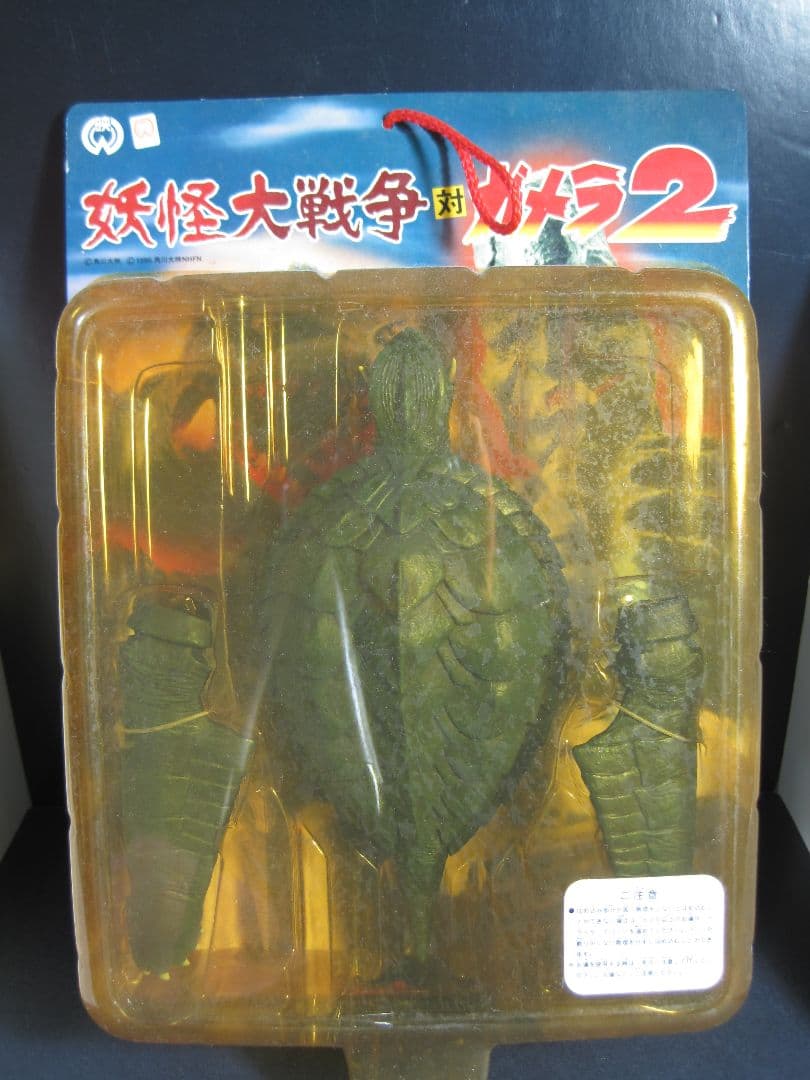 妖怪大戦争対ガメラ2 フィギュアセット