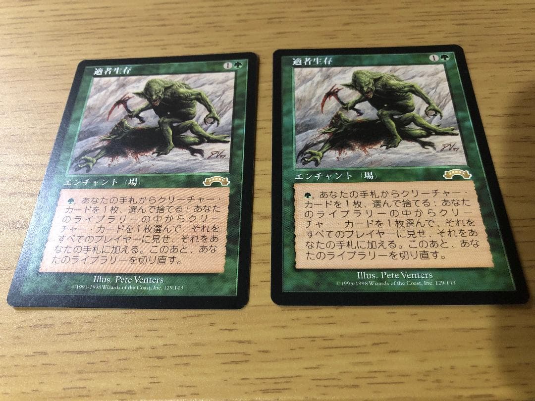 適者生存/Survival of the Fittest 日本語版2枚セット