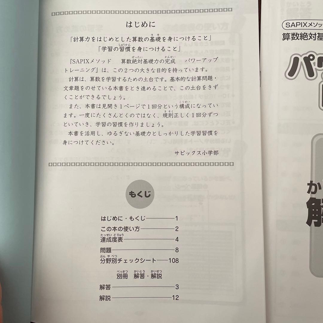 サピックス 算数絶対基礎力の完成 パワーアップトレーニング4年生