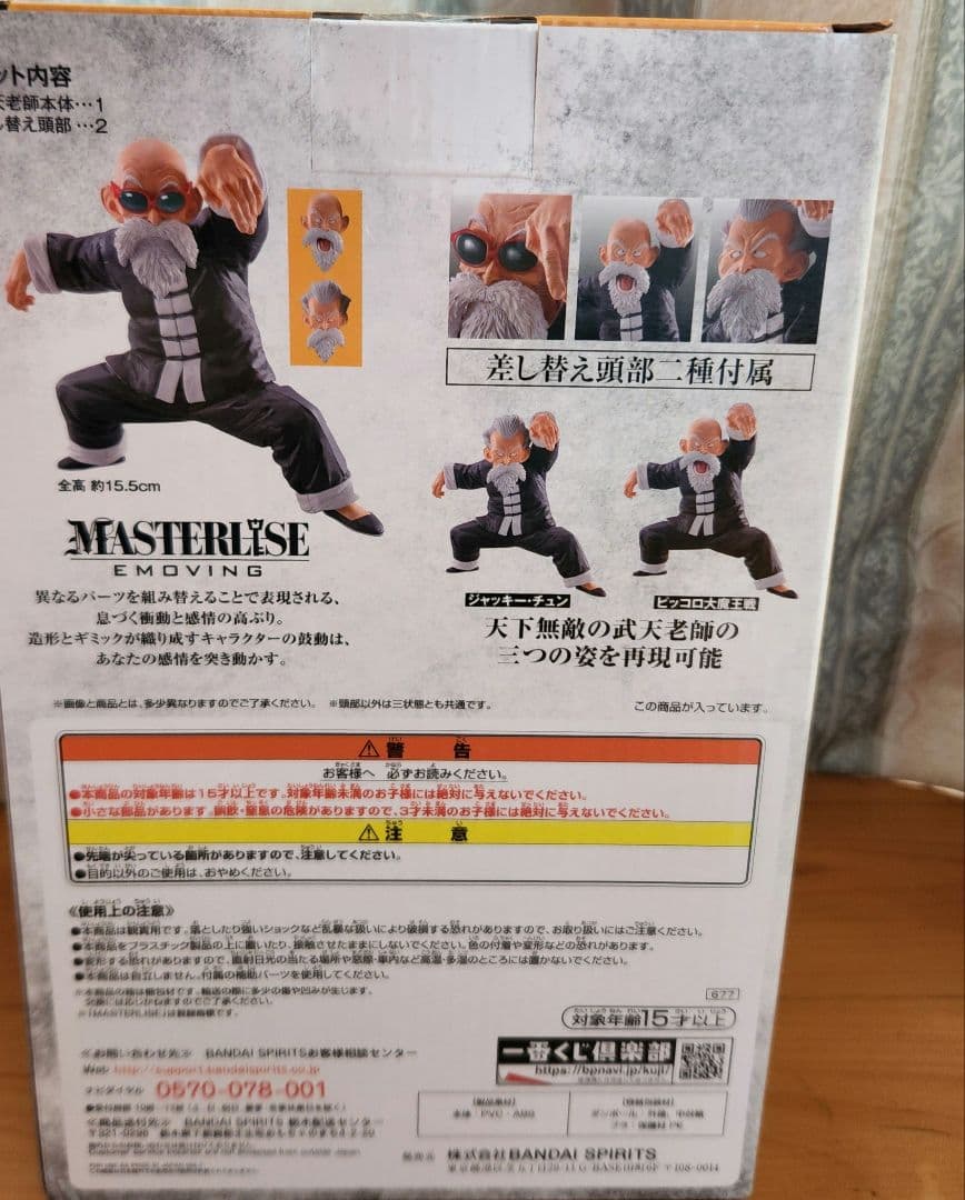 ドラゴンボール 武天老師 フィギュア
