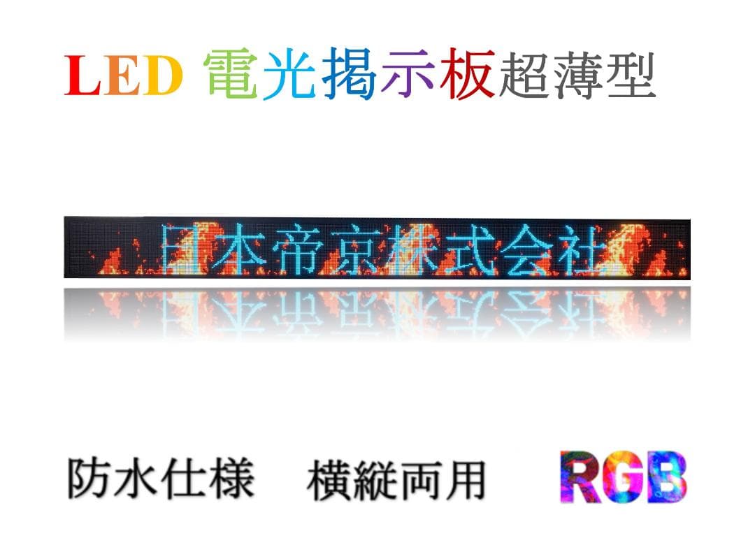 新装開店を応援、屋外用4kデジタルサイネージ点検整備済、関東エリア